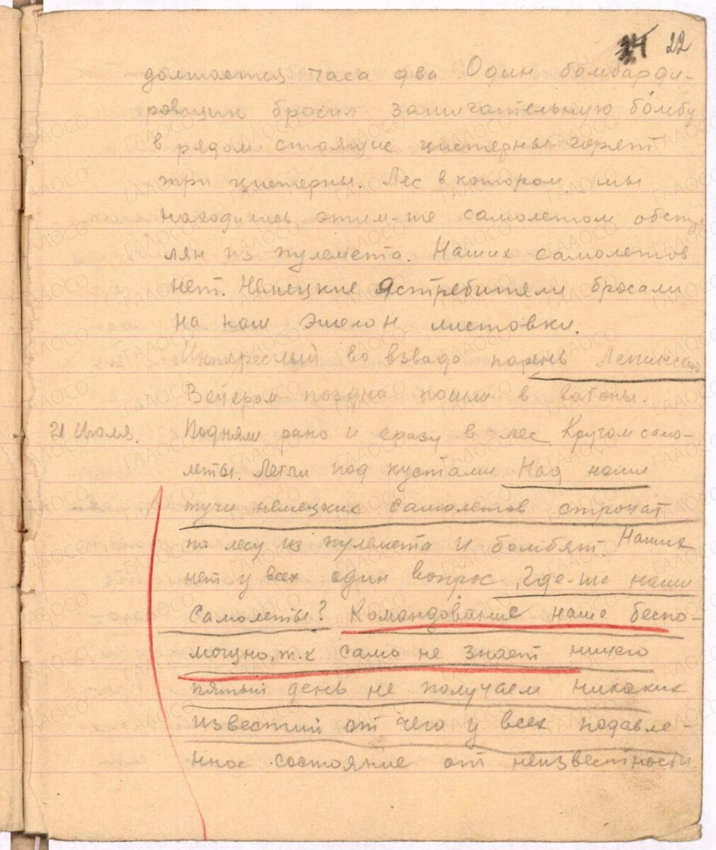 Дневник лейтенанта А.В. Пряхина — Государственный архив административных  органов Свердловской области